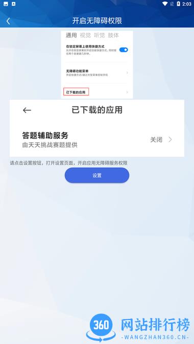 天天挑战赛题app官方版