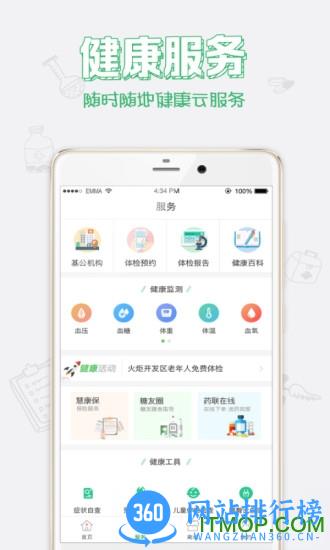 健康中山app预防针预约 v3.93 安卓版 1