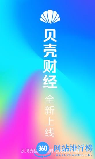 贝壳财经News v1.0.4 安卓版 3