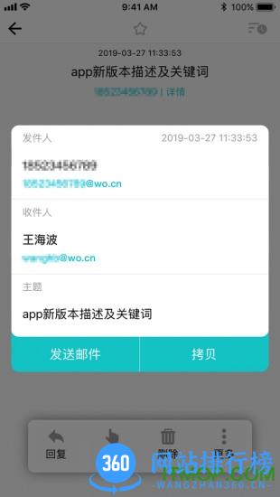 中国联通沃邮箱 v9.0.8 安卓版 1