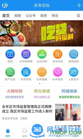 永年信息网永年论坛 v5.9.1 安卓版 2