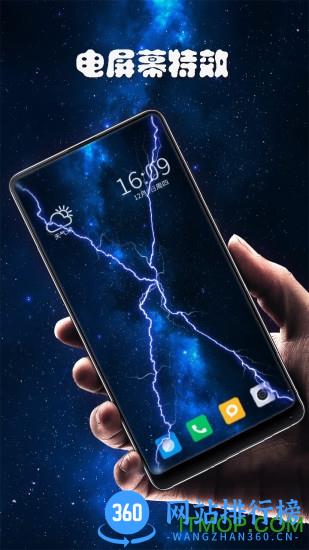 火电屏幕触激特效免费破解版 v6.0.2 安卓版 3