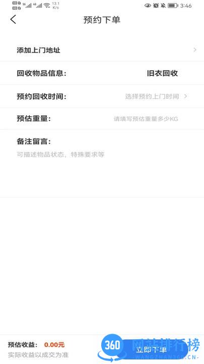中蓝回收app