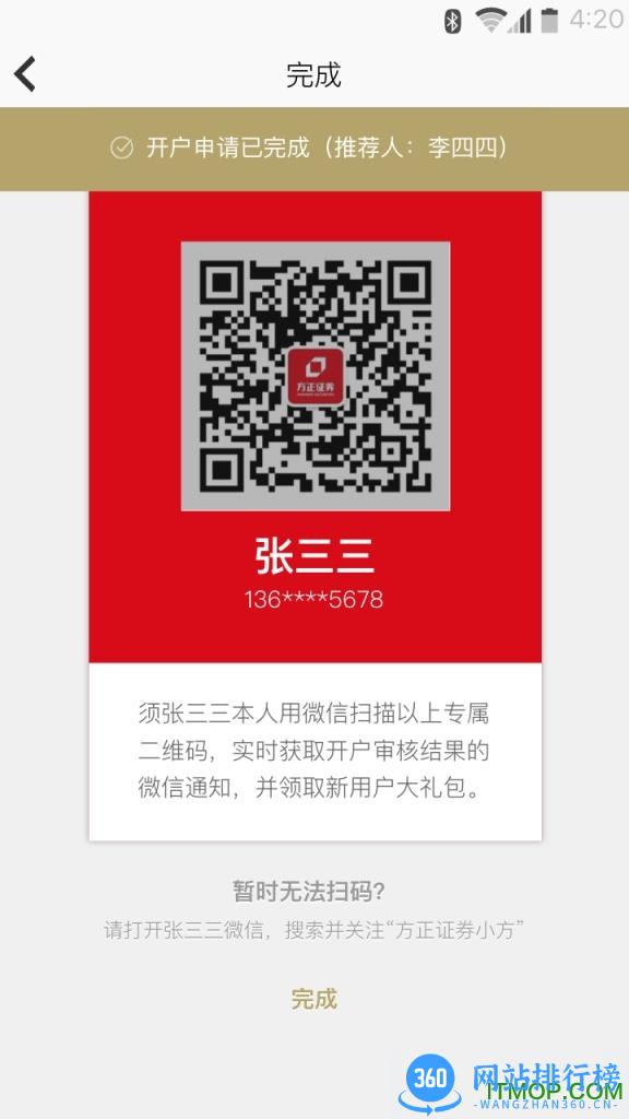 方正证券开户软件 8.22.1安卓版 2