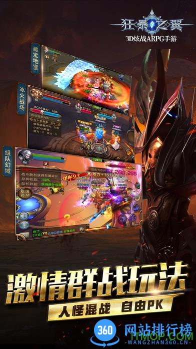 狂暴之翼百度版