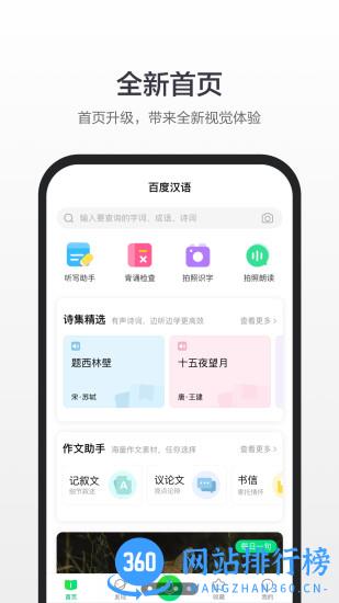 百度汉语app下载