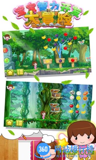 宝宝智力开发大冒险 v1.86.04 安卓版 4