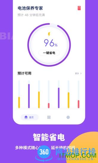 电池保养专家app