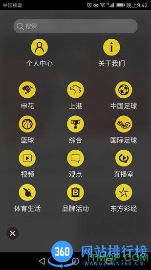 东方体育 v4.1.1 安卓版 3