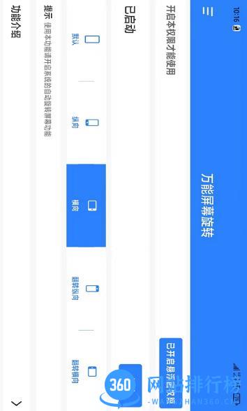 万能屏幕旋转app 2.0.3 安卓通用版 0