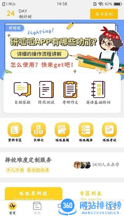 研呱呱考研app v3.0.01安卓版 1