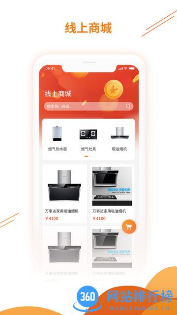暖万家(昆仑燃气) v1.8.5 安卓版 1
