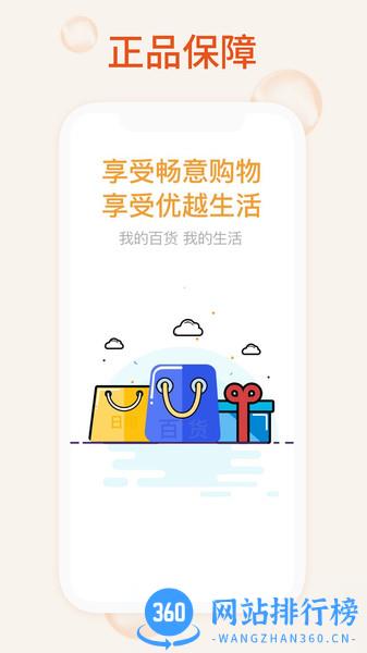 我的百货 v2.0.3 安卓版 3