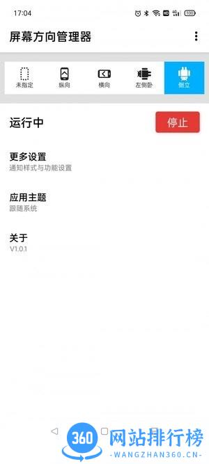 屏幕方向管理器app下载