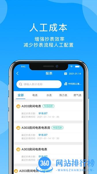 轻松抄表软件 v1.0.18安卓版 1