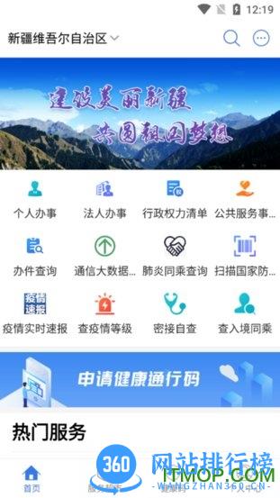 新疆政务服务中国新疆APP v3.0.2 安卓版 0