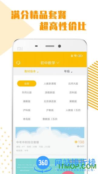 初中全科学习 v1.2.1 安卓版 2