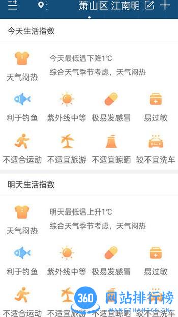明月天气预报app v2.0.0 安卓版 3