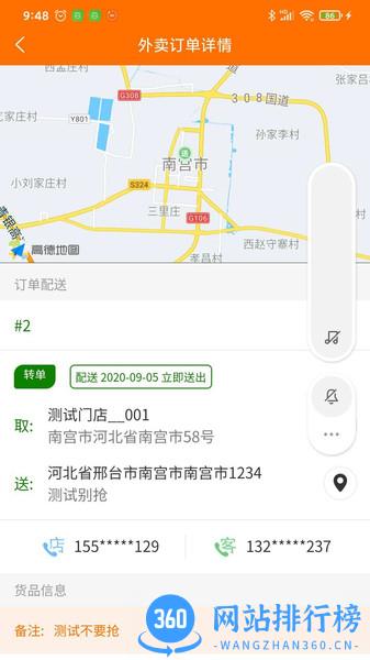 服务之家外卖配送APP