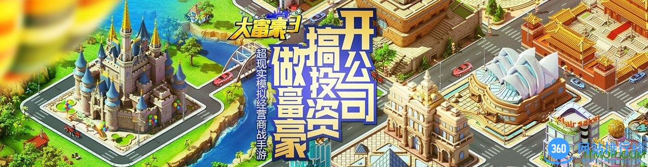 大富豪3腾讯版
