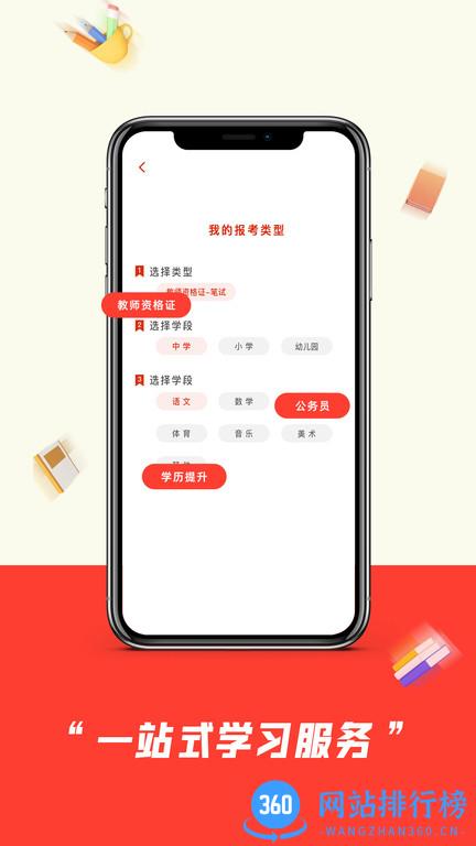 教师极易考 v2.1.7安卓版 2