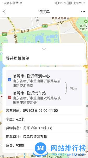 冰鲜客冷链 v3.0.1 安卓版 2