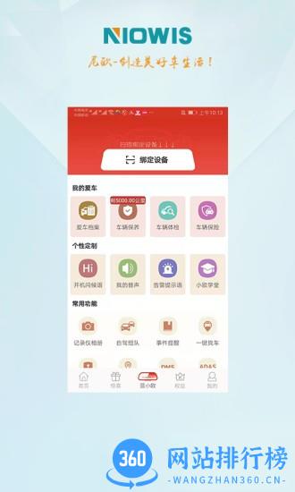 伴尼同行app v2.0.33 安卓版 1