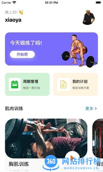 立训健身 v1.2.2 安卓版 3