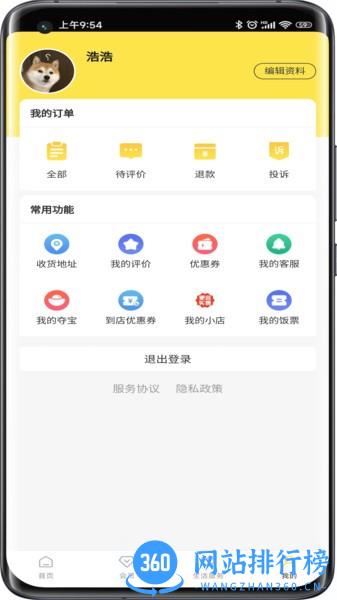 惠玩校园手机客户端 v1.0.124 安卓版 3