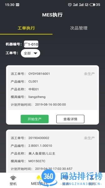 中和注塑云2.0 v2.21.4 安卓版 2
