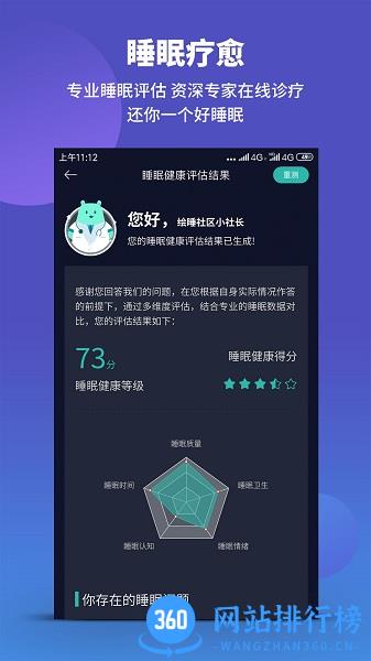 绘睡+软件 v3.11.0 安卓版 3