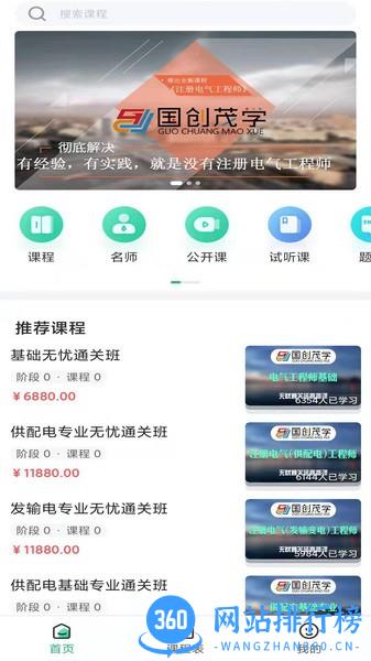 国创茂学网校 v1.5.0 安卓版 1