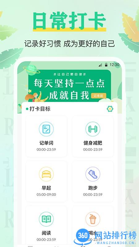 四六级记单词app v3.4.3安卓版 3