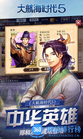 大航海时代5手游百度版 v4.4.0 安卓版 3