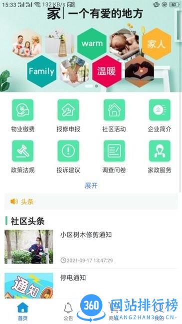 邮慧生活I源隆软件