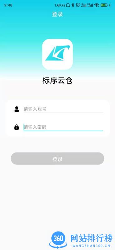 标序云仓系统管理软件 v2.9.0 安卓版 0