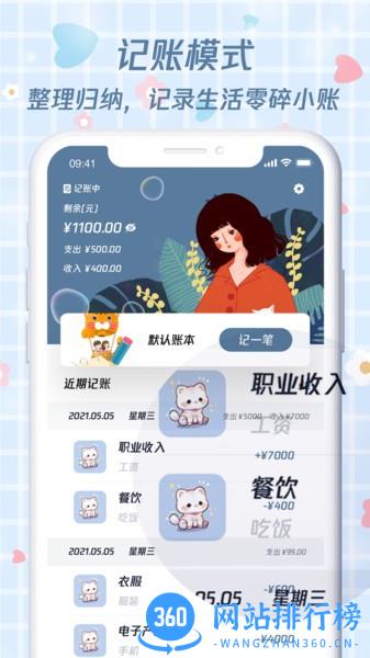 喵喵存钱记账app官方版 v1.0.0 安卓版 1