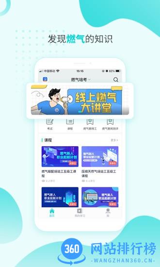 燃气技能等级 v6.1.0.7 安卓版 1