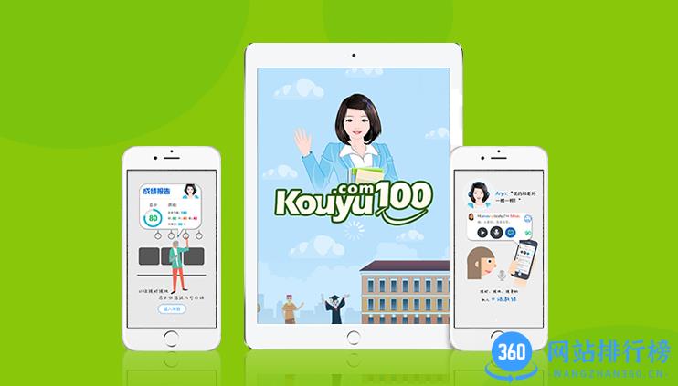 清睿口语100app