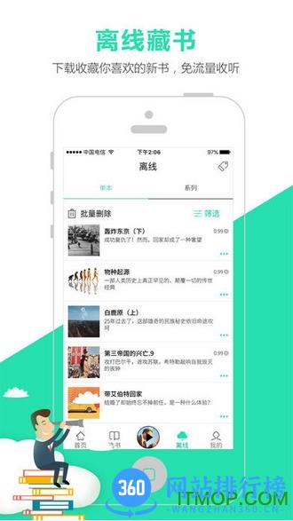 路上读书音频图书馆app v4.2.4 安卓版 1