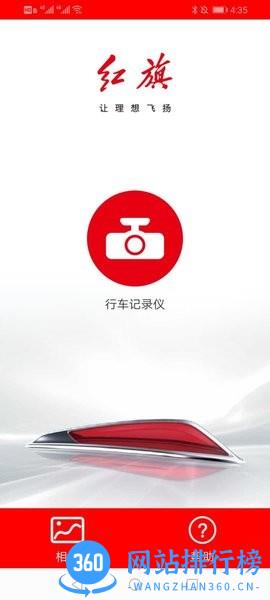 红旗记录仪软件