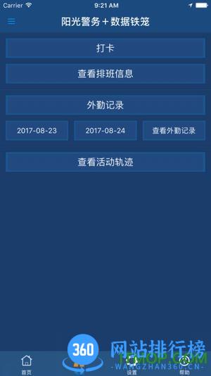 贵州阳光警务平台 v5.95 安卓版 0