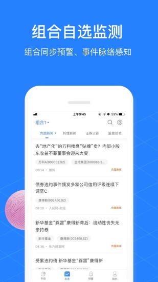 同花顺预警通 v5.4.5 安卓版 1
