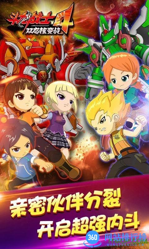 果盘版斗龙战士4双龙核游戏 v1.1 安卓版 0