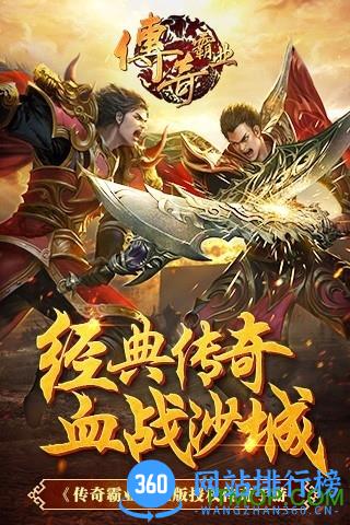 传奇霸业内购破解版 v1.88 官网安卓版 1
