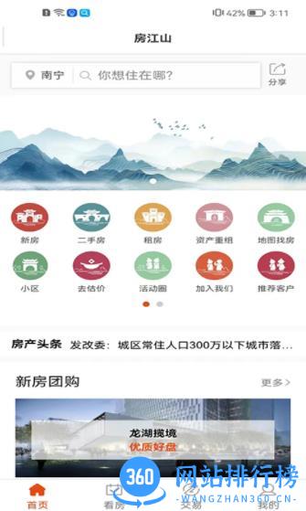 房江山 v8.9.3 最新安卓版 0