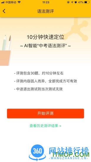 慧语法app