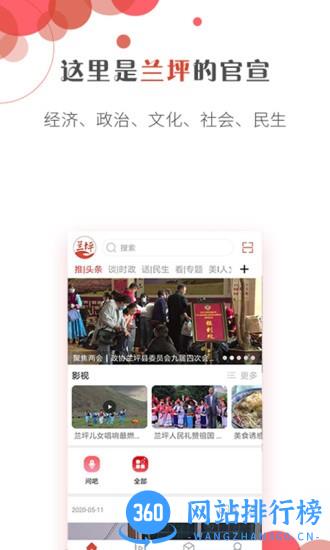 掌上云南兰坪 v1.12 安卓版 3