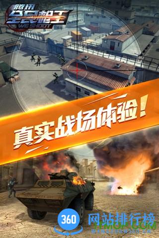 腾讯全民枪王 v1.4.1 安卓版 1