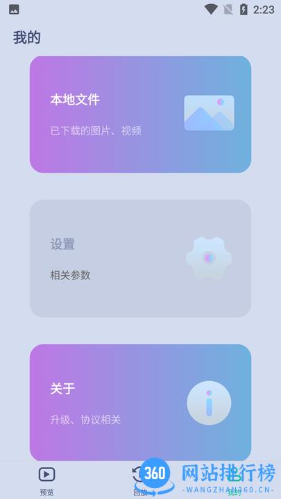 行车监控软件 v1.0.2.0921 安卓版 1